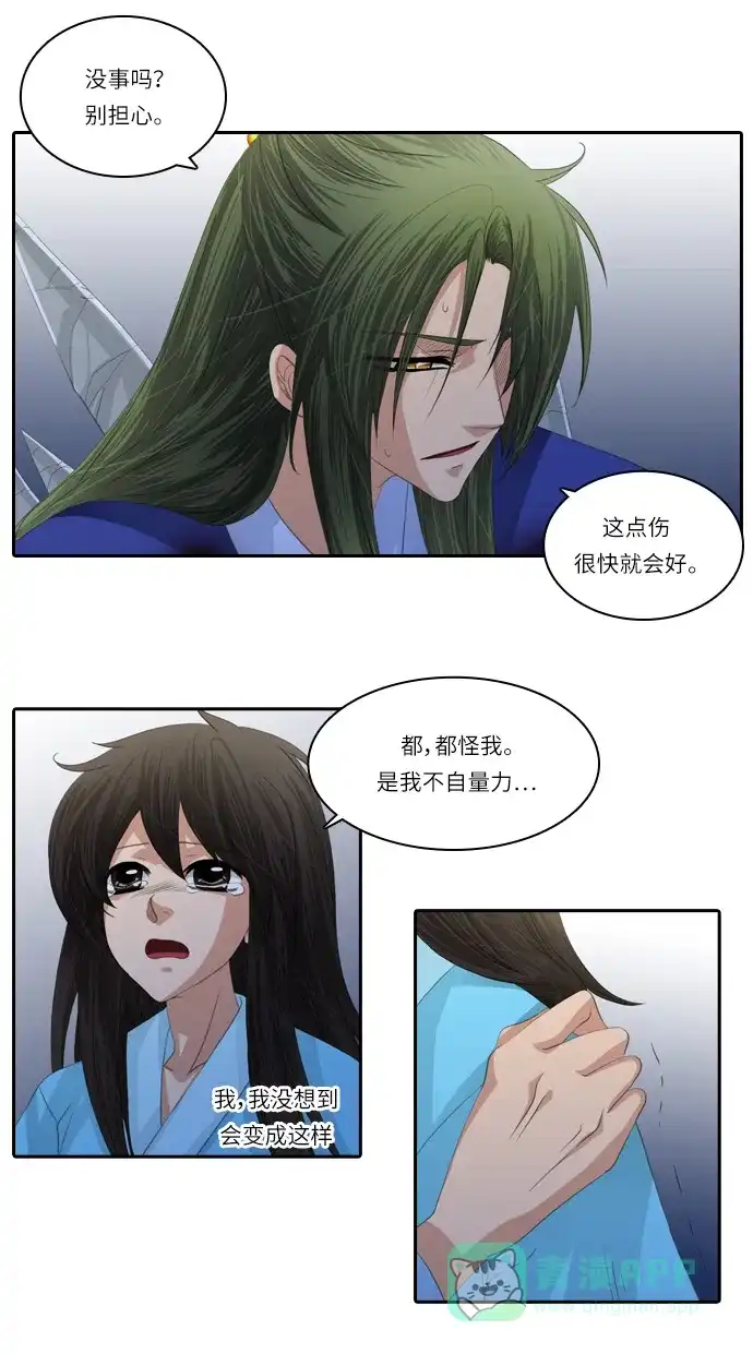 《千年九尾狐》[第119话] 觉醒（2） 第4页
