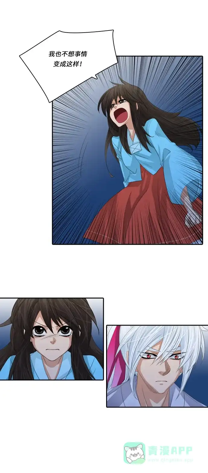 《千年九尾狐》[第119话] 觉醒（2） 第29页