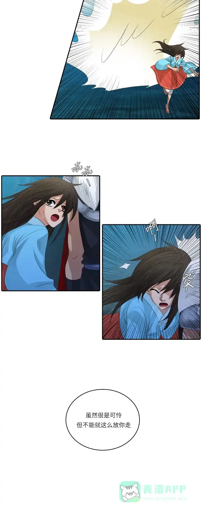 《千年九尾狐》[第119话] 觉醒（2） 第21页
