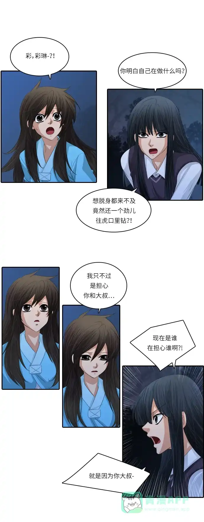 《千年九尾狐》[第119话] 觉醒（2） 第33页