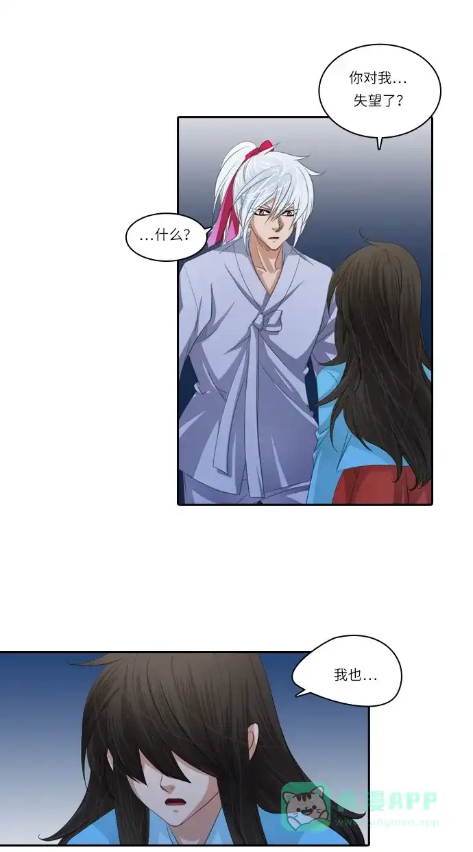 《千年九尾狐》[第119话] 觉醒（2） 第28页