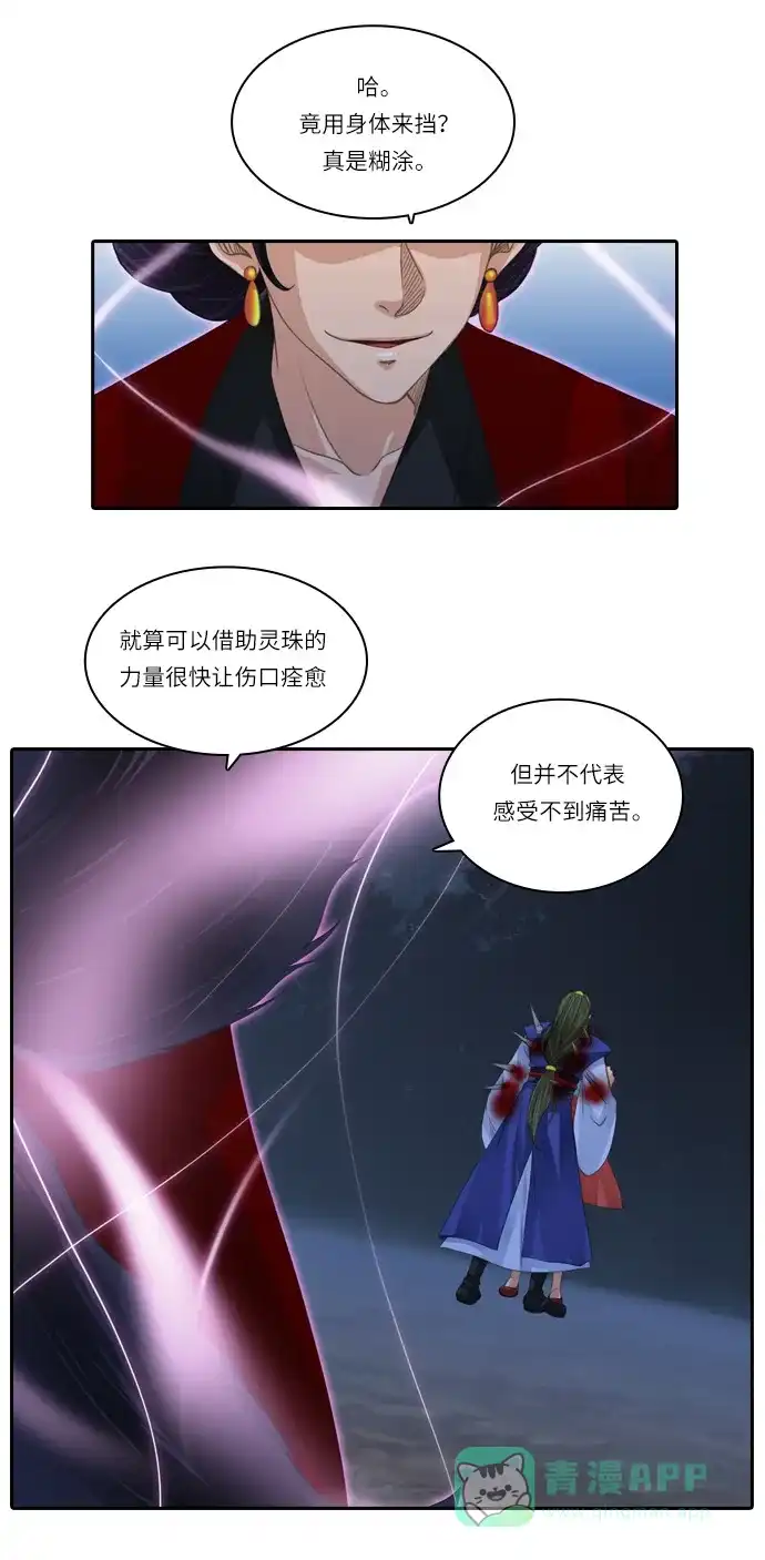 《千年九尾狐》[第119话] 觉醒（2） 第10页