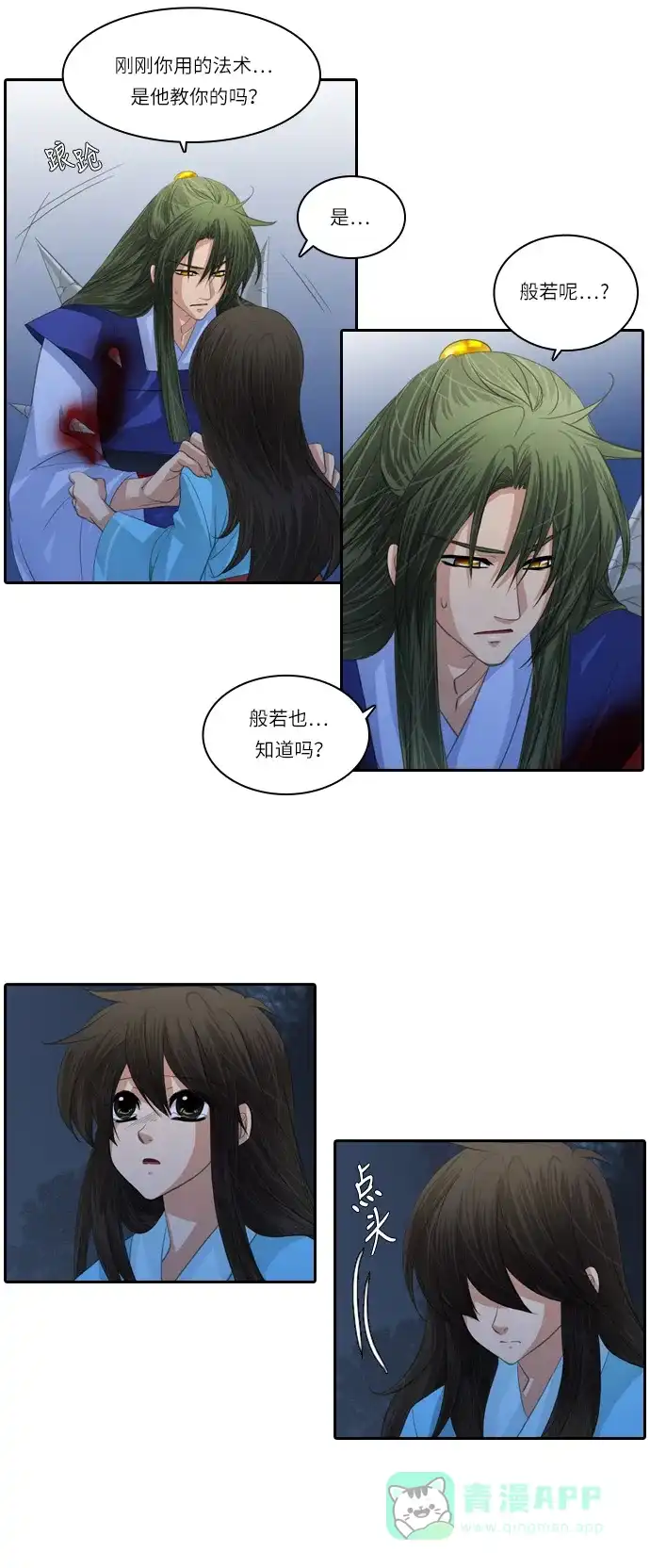 《千年九尾狐》[第119话] 觉醒（2） 第7页