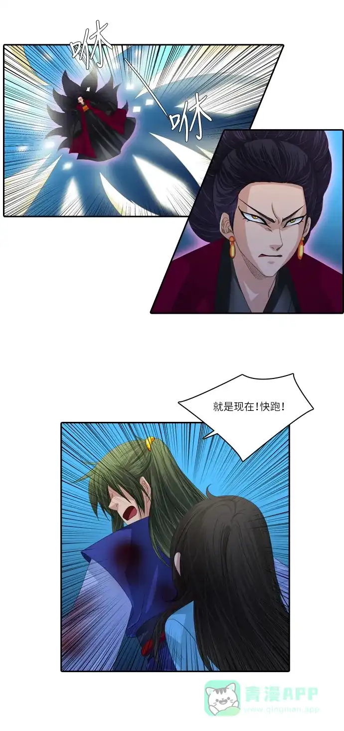 《千年九尾狐》[第119话] 觉醒（2） 第16页