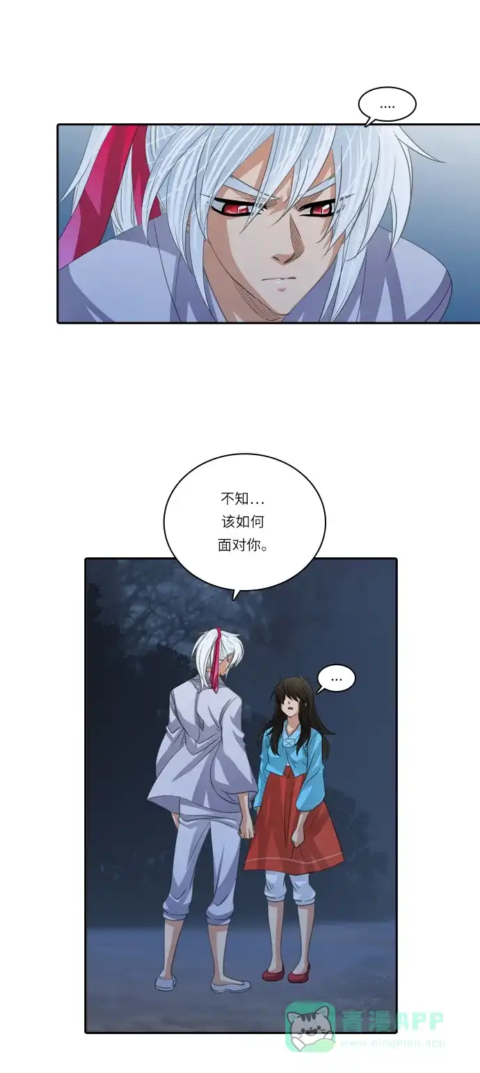 《千年九尾狐》[第119话] 觉醒（2） 第27页