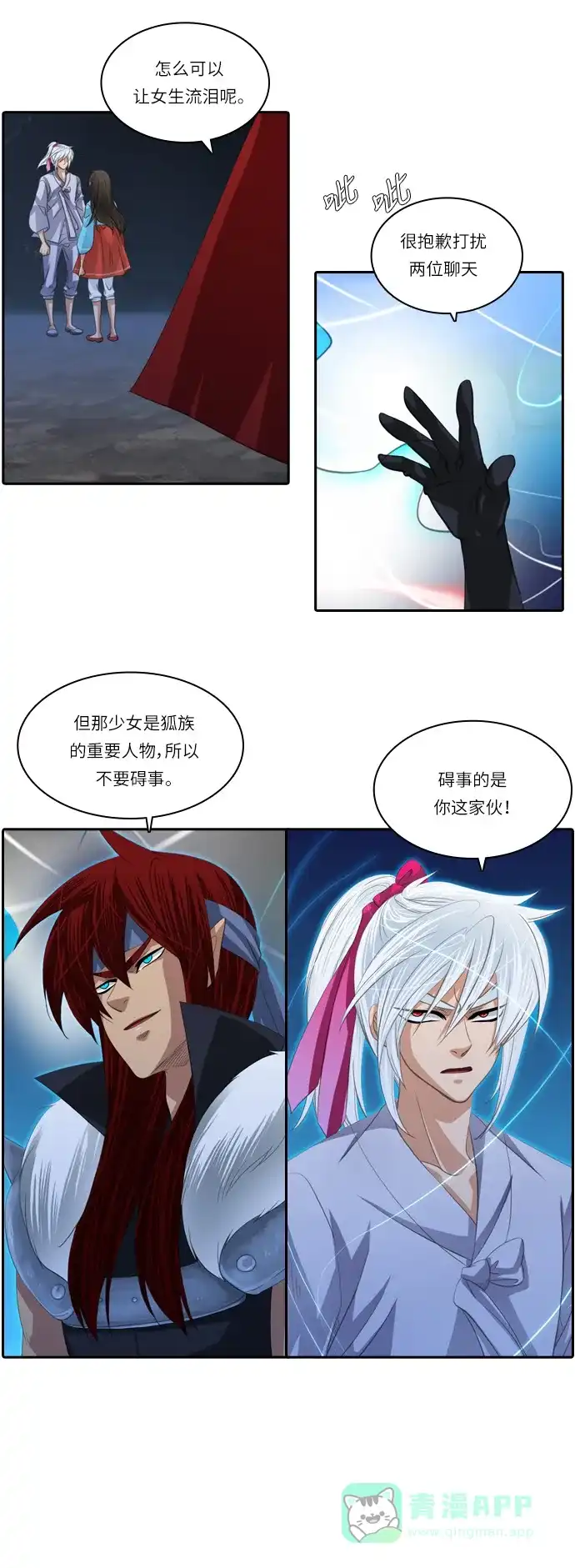 《千年九尾狐》[第119话] 觉醒（2） 第31页