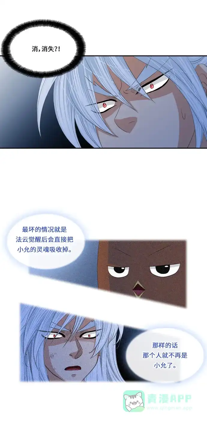 《千年九尾狐》[第120话] 还生人（1） 第26页