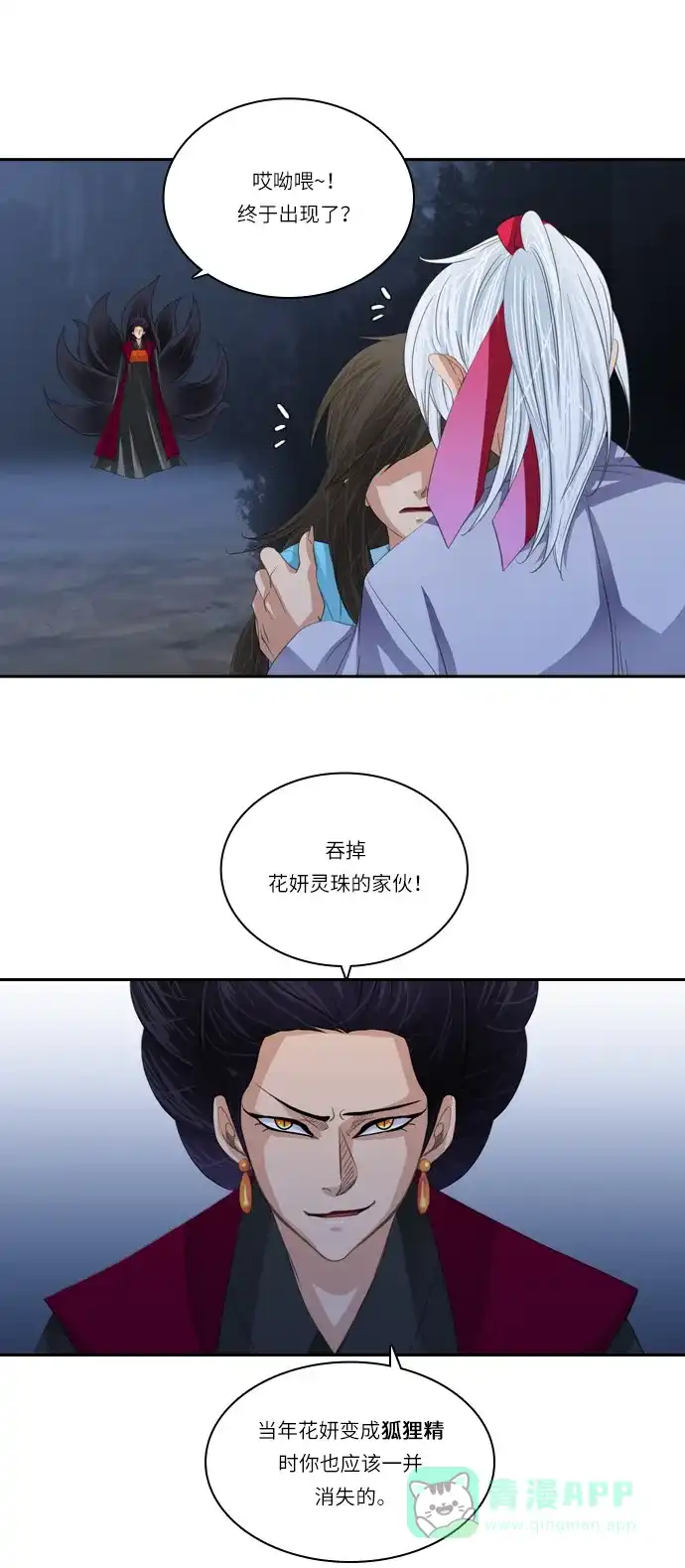 《千年九尾狐》[第120话] 还生人（1） 第28页
