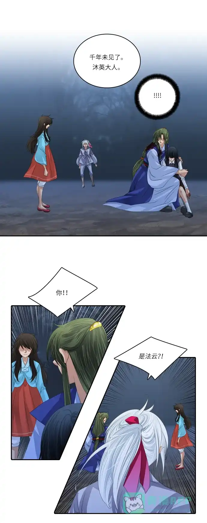 《千年九尾狐》[第120话] 还生人（1） 第20页