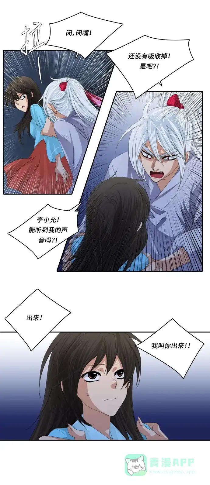 《千年九尾狐》[第120话] 还生人（1） 第27页