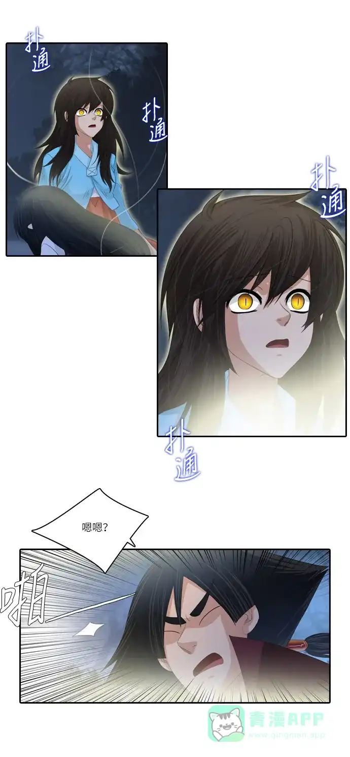 《千年九尾狐》[第120话] 还生人（1） 第6页