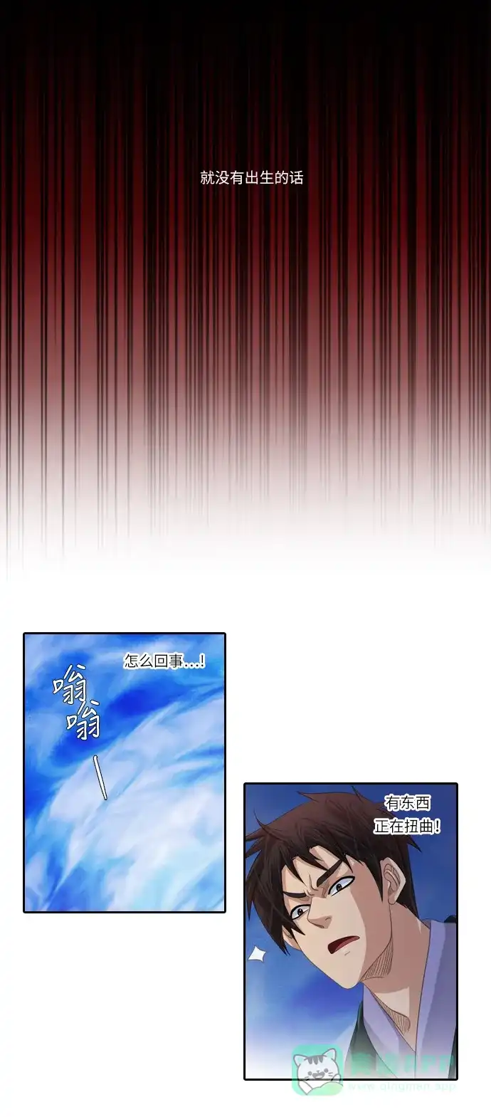 《千年九尾狐》[第120话] 还生人（1） 第4页