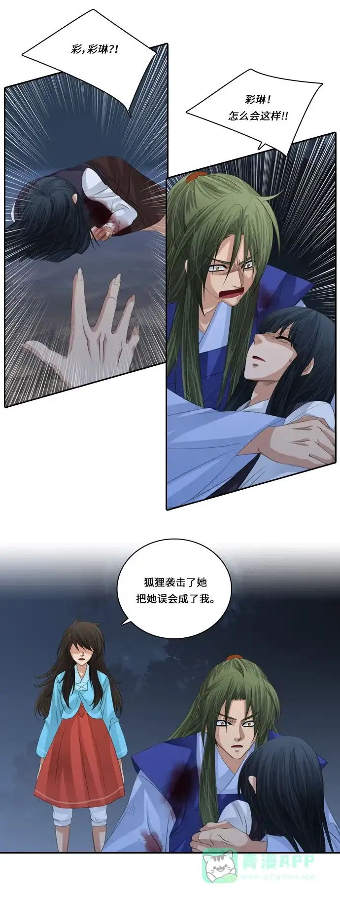《千年九尾狐》[第120话] 还生人（1） 第19页