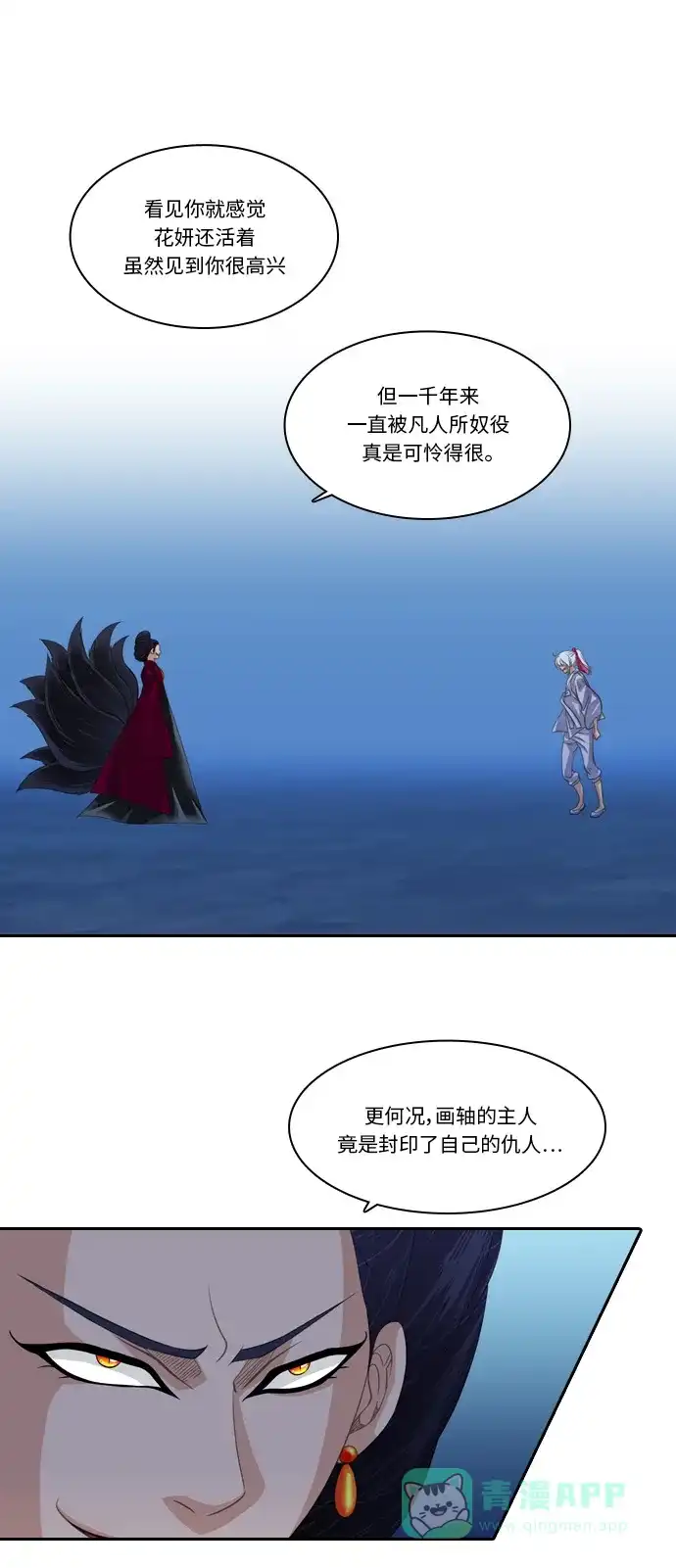 《千年九尾狐》[第121话] 还生人（2） 第5页