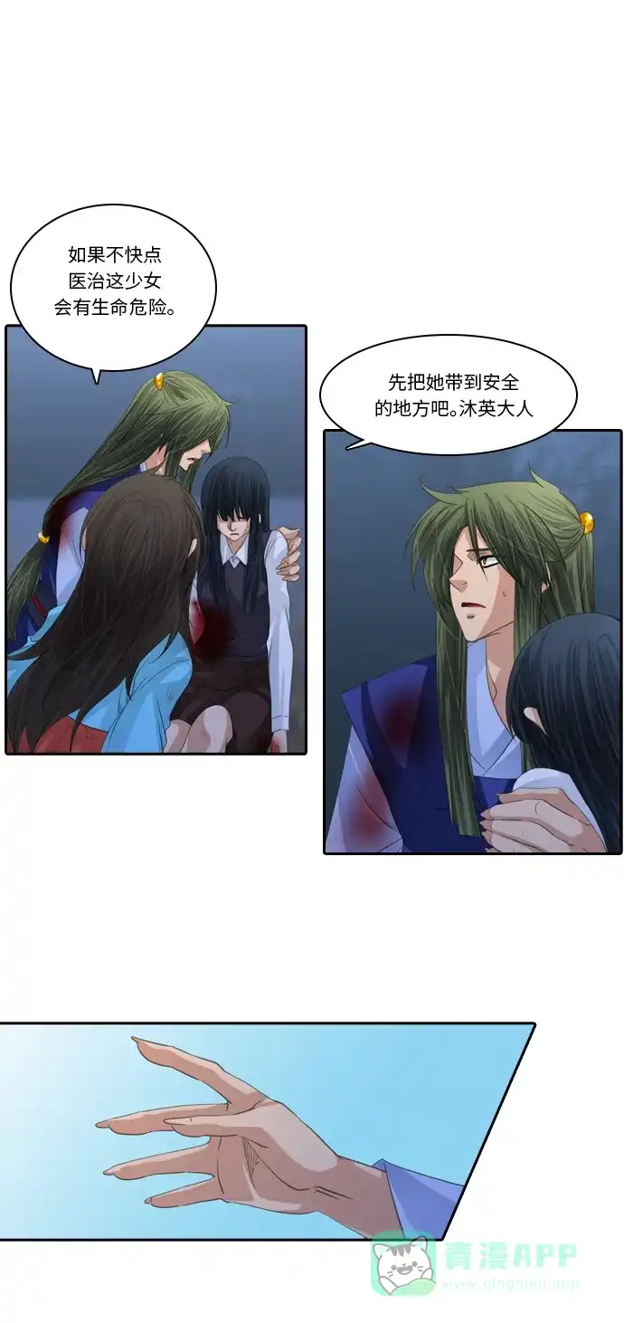 《千年九尾狐》[第121话] 还生人（2） 第9页