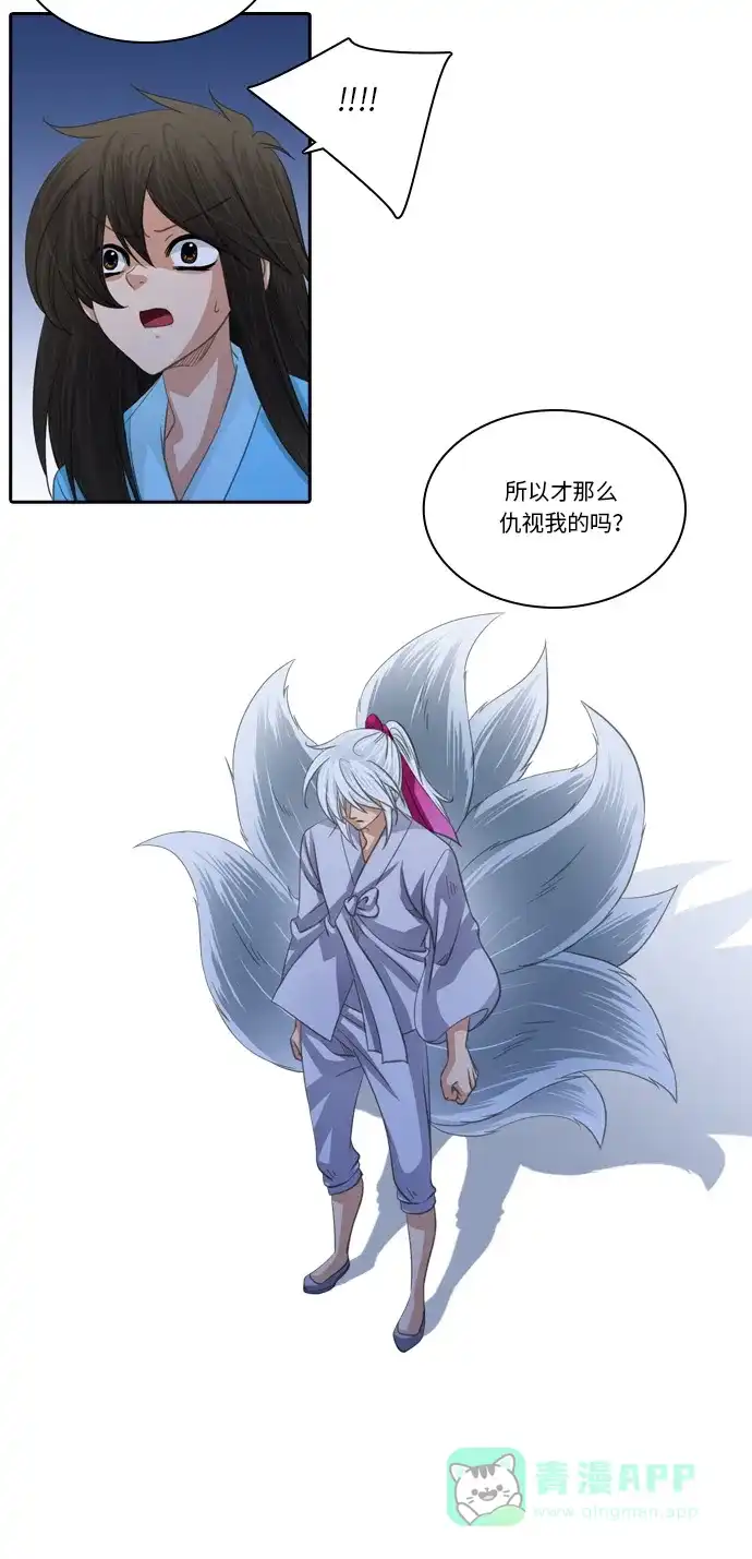 《千年九尾狐》[第121话] 还生人（2） 第21页