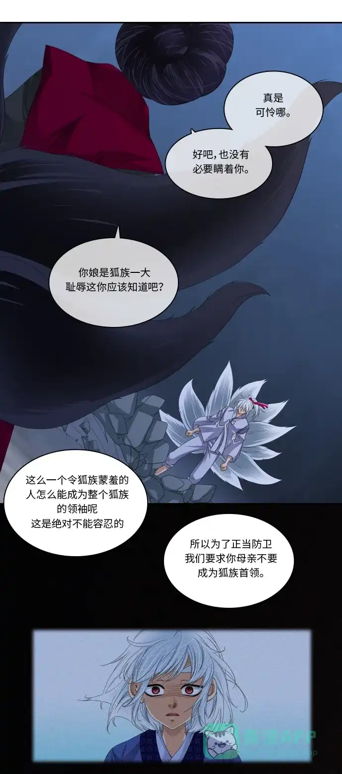 《千年九尾狐》[第121话] 还生人（2） 第15页