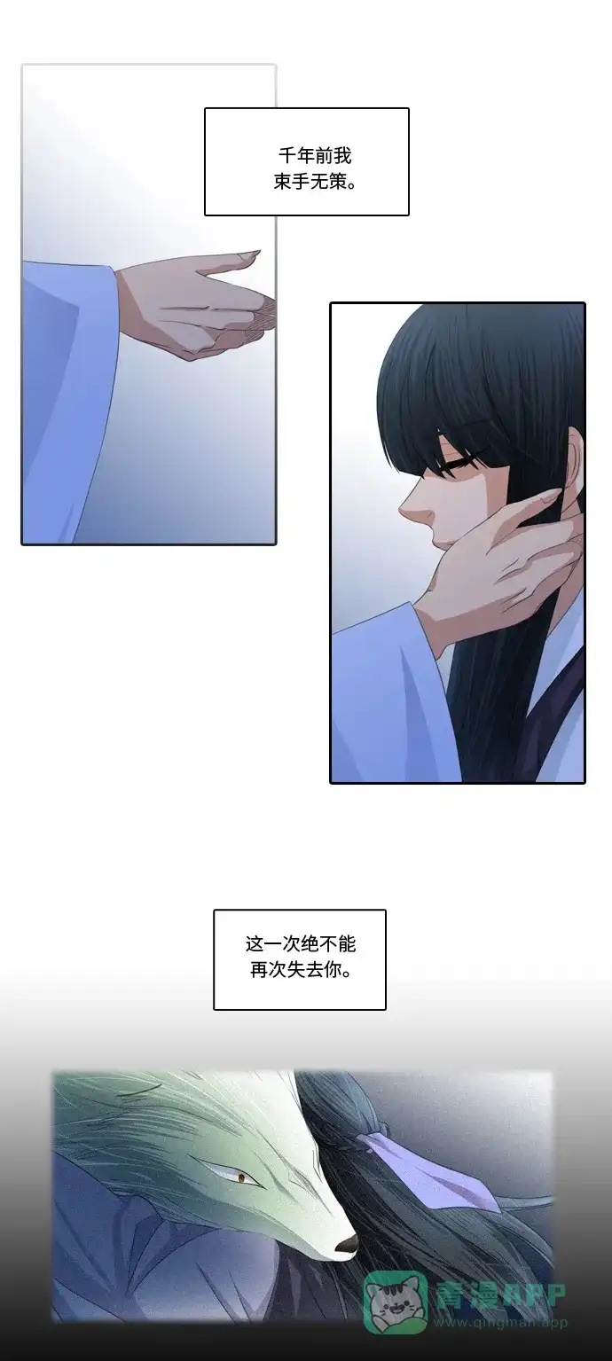 《千年九尾狐》[第121话] 还生人（2） 第31页
