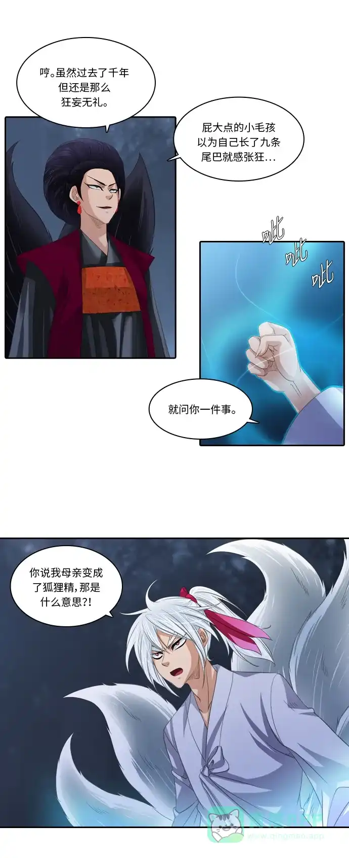 《千年九尾狐》[第121话] 还生人（2） 第13页