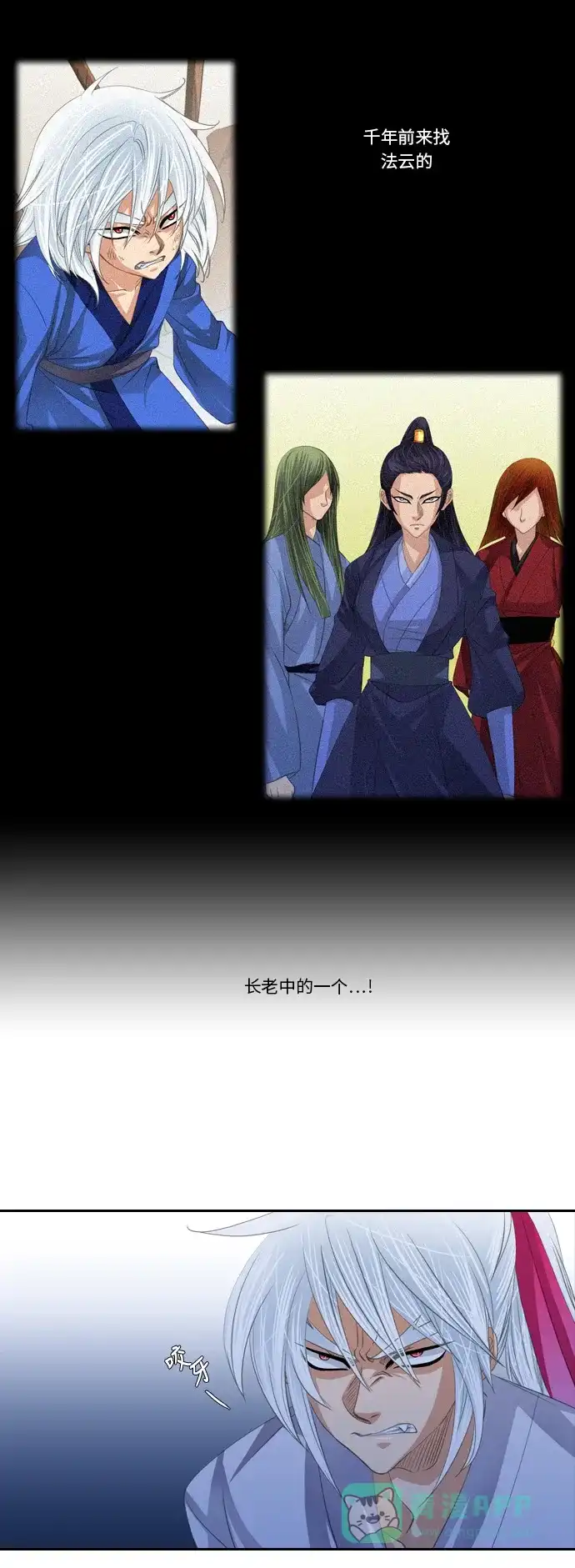 《千年九尾狐》[第121话] 还生人（2） 第4页