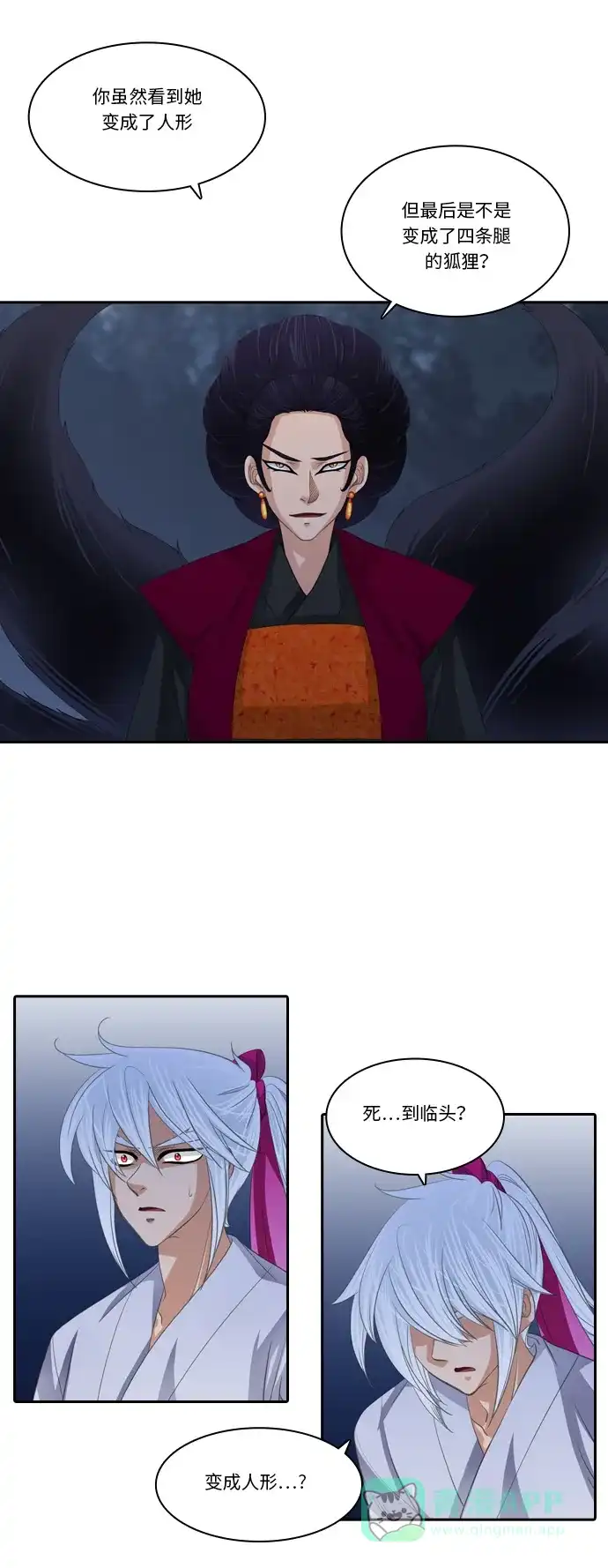 《千年九尾狐》[第121话] 还生人（2） 第19页