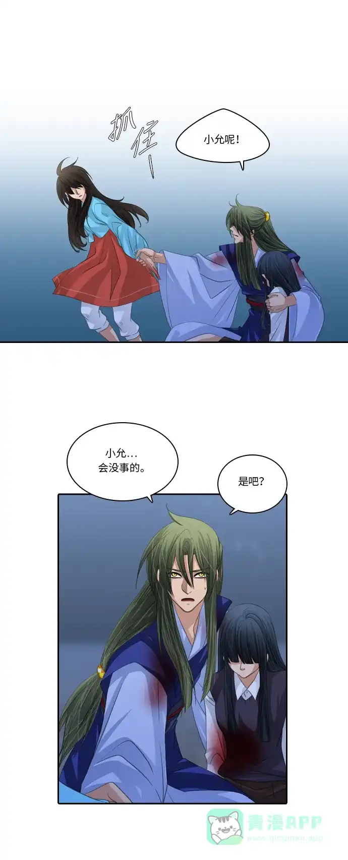 《千年九尾狐》[第121话] 还生人（2） 第10页