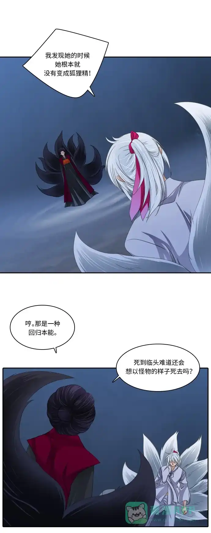 《千年九尾狐》[第121话] 还生人（2） 第18页