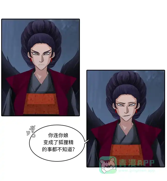 《千年九尾狐》[第121话] 还生人（2） 第14页