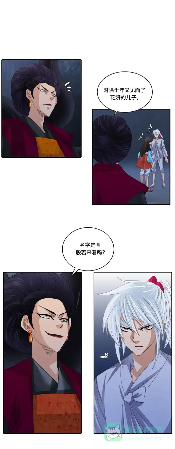 《千年九尾狐》[第121话] 还生人（2） 第2页