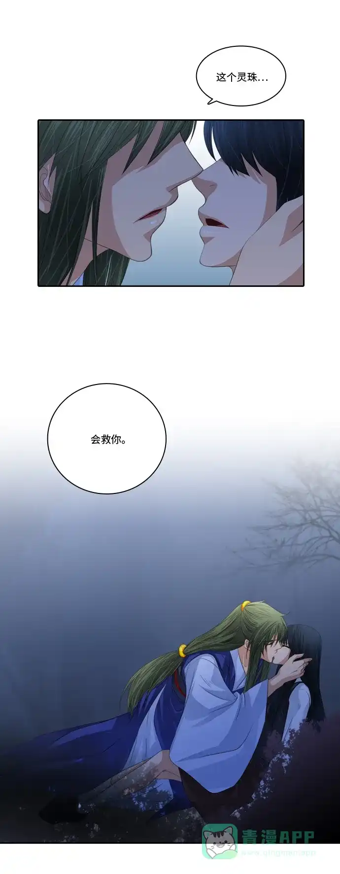 《千年九尾狐》[第121话] 还生人（2） 第33页