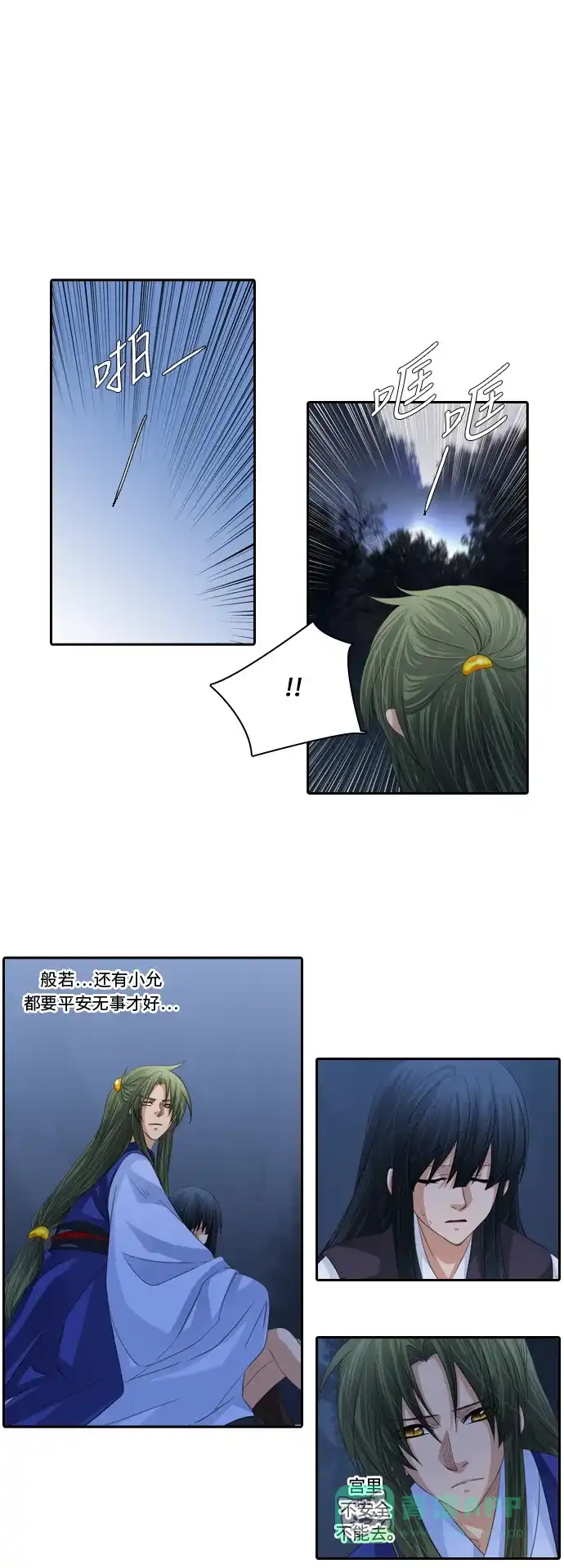 《千年九尾狐》[第121话] 还生人（2） 第29页