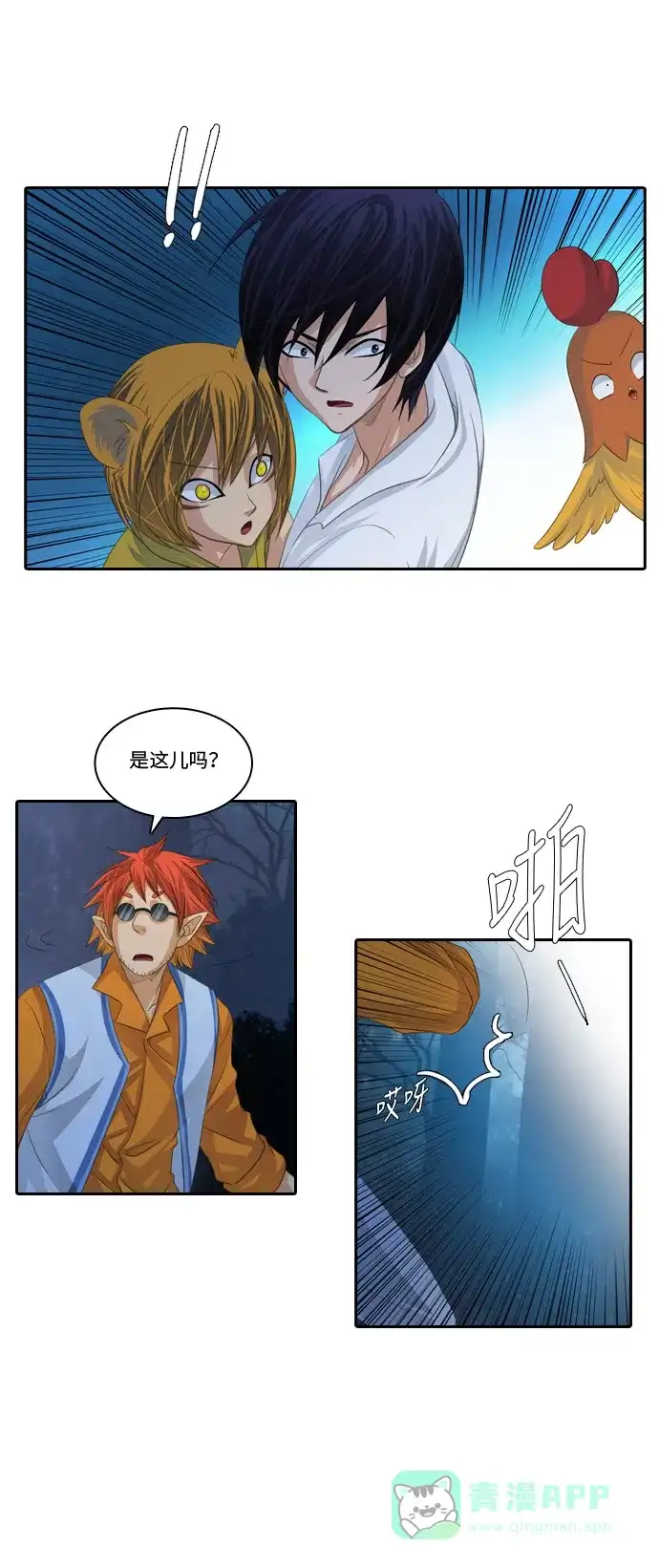 《千年九尾狐》[第121话] 还生人（2） 第28页