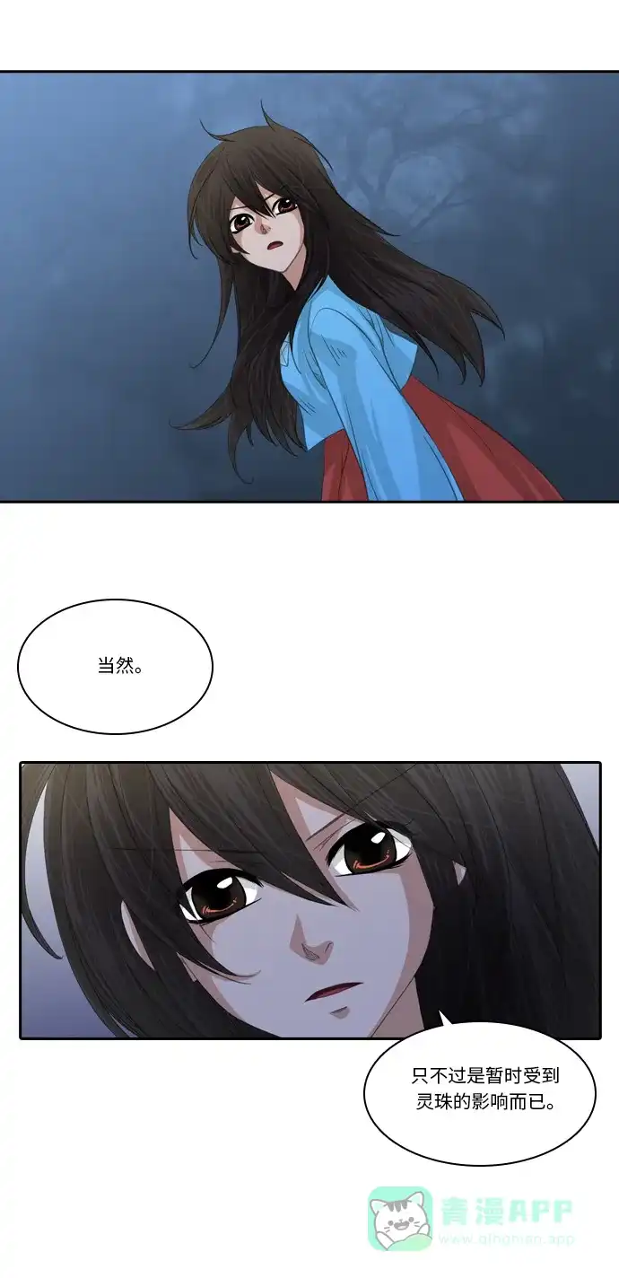 《千年九尾狐》[第121话] 还生人（2） 第11页