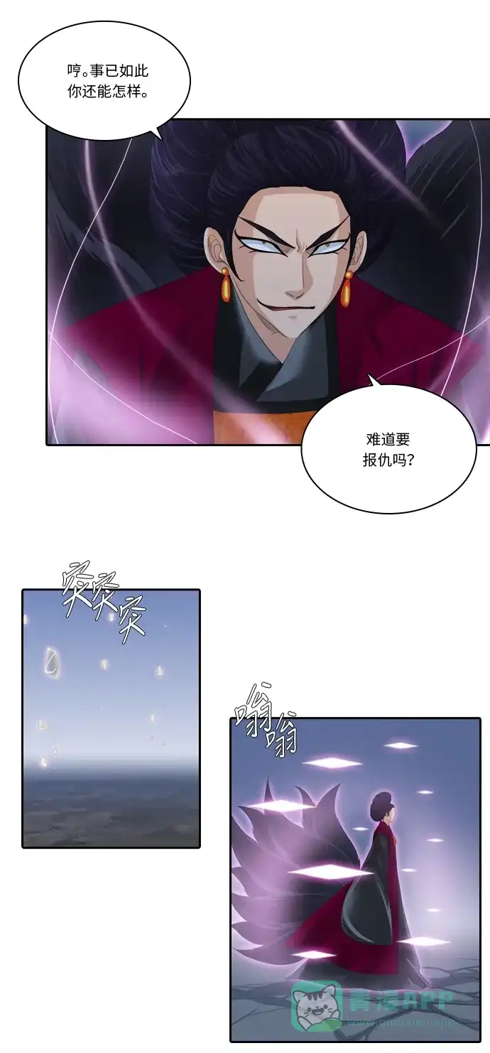 《千年九尾狐》[第122话] 火  第13页