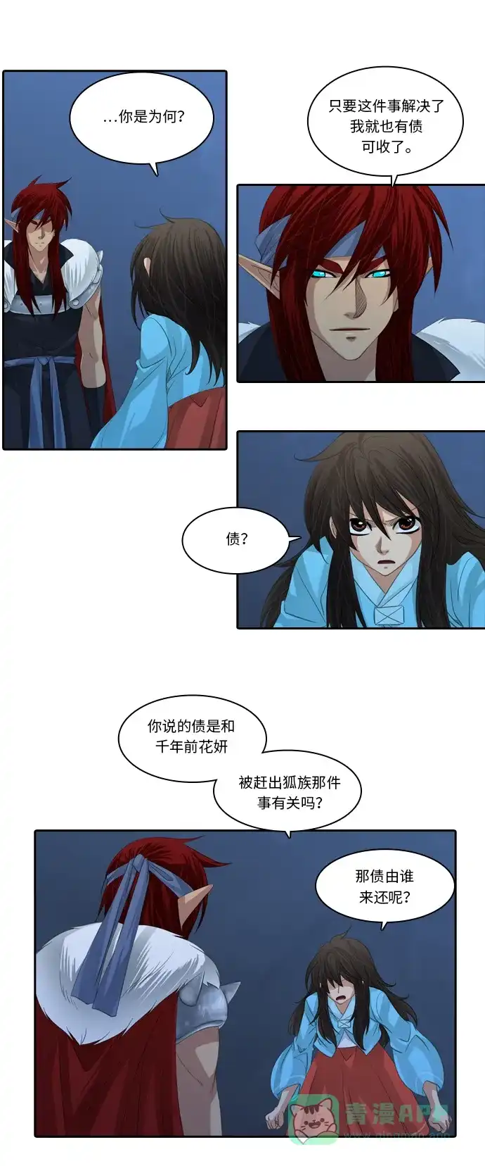 《千年九尾狐》[第122话] 火  第22页