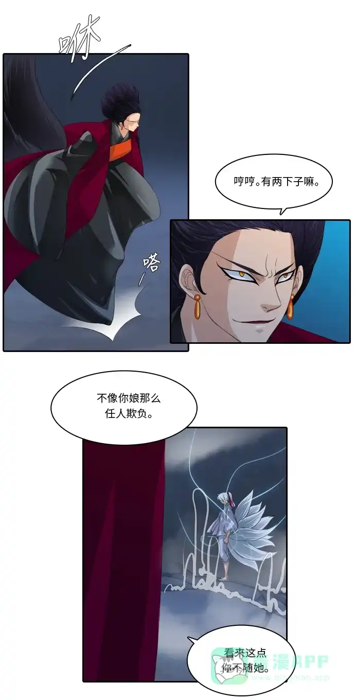 《千年九尾狐》[第122话] 火  第18页