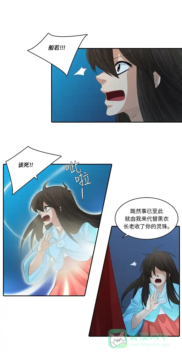 《千年九尾狐》[第122话] 火  第21页