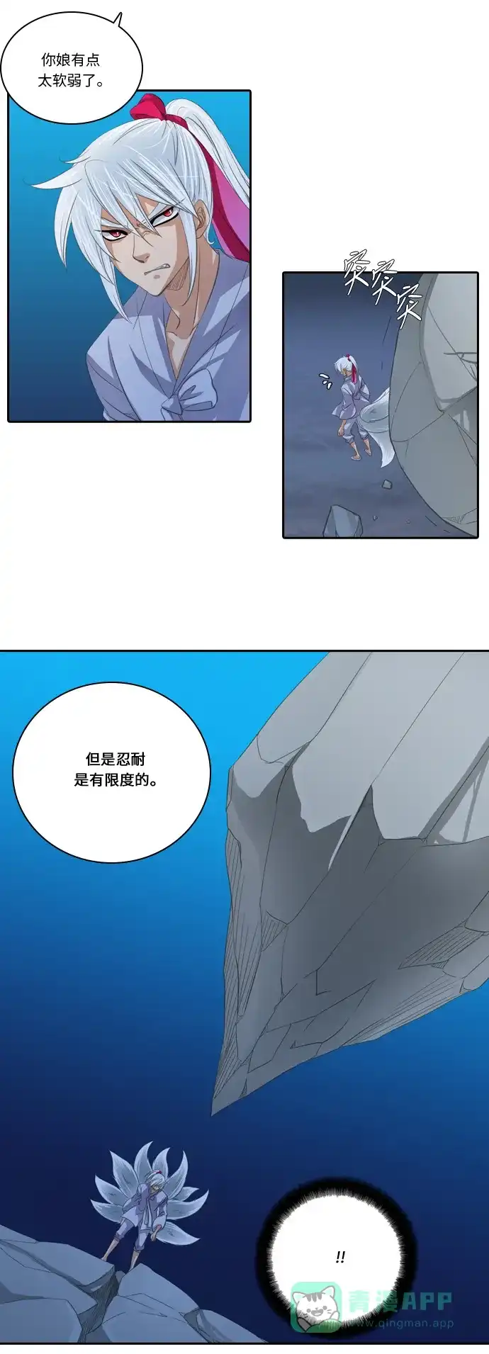 《千年九尾狐》[第122话] 火  第19页