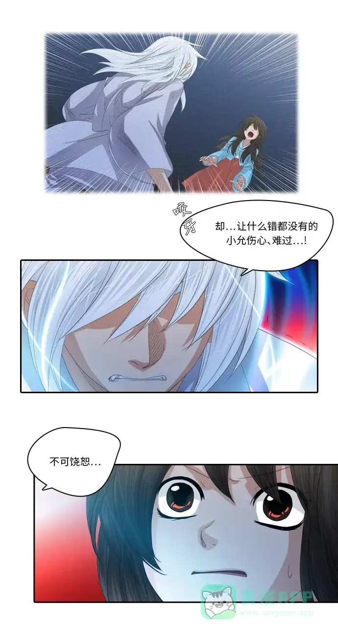 《千年九尾狐》[第122话] 火  第6页
