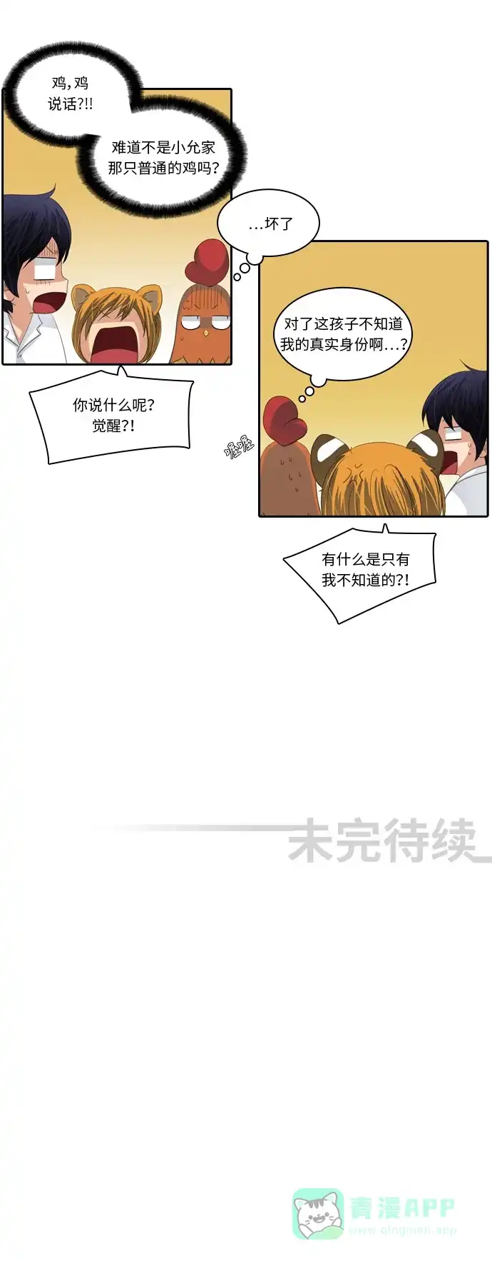 《千年九尾狐》[第122话] 火  第29页