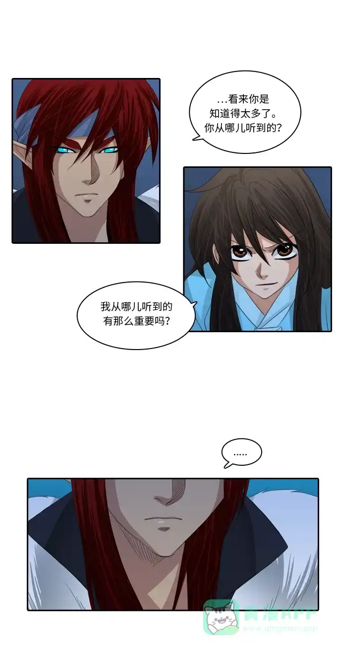 《千年九尾狐》[第122话] 火  第23页