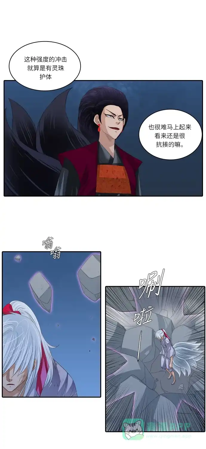 《千年九尾狐》[第123话] 危急时刻 第22页