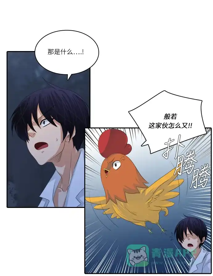 《千年九尾狐》[第123话] 危急时刻 第29页