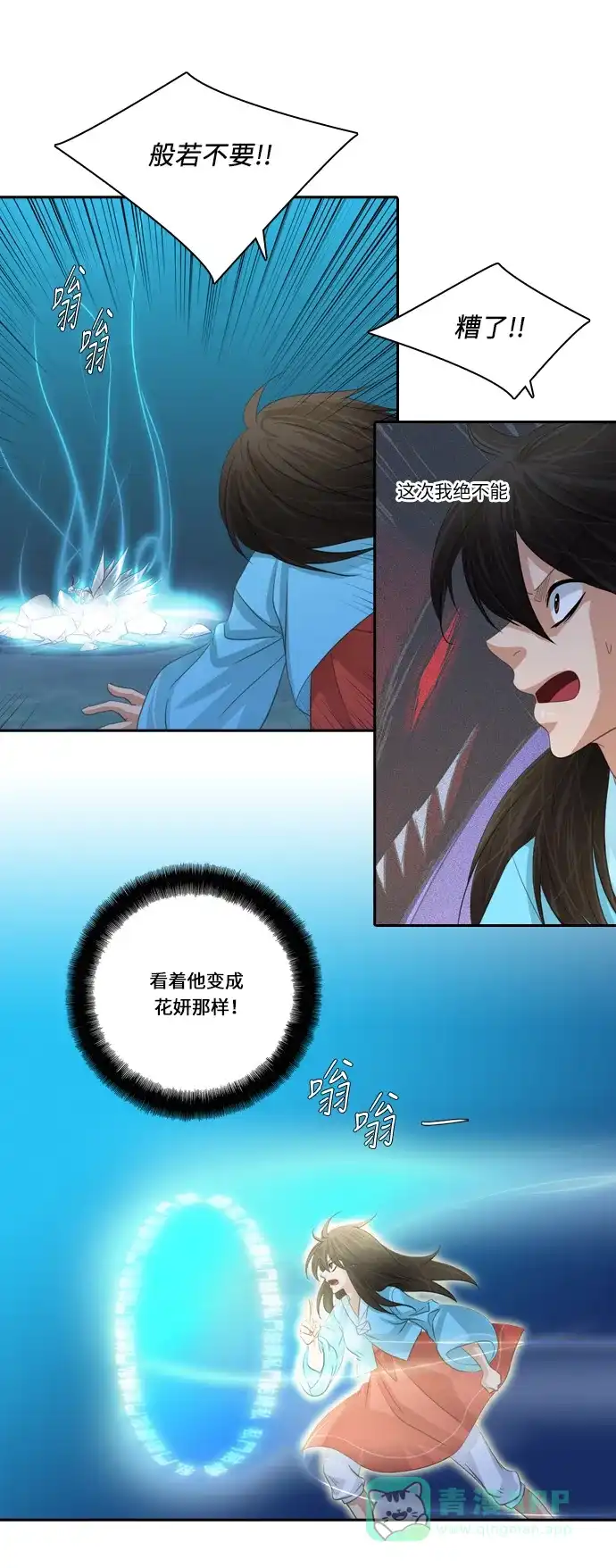 《千年九尾狐》[第123话] 危急时刻 第30页