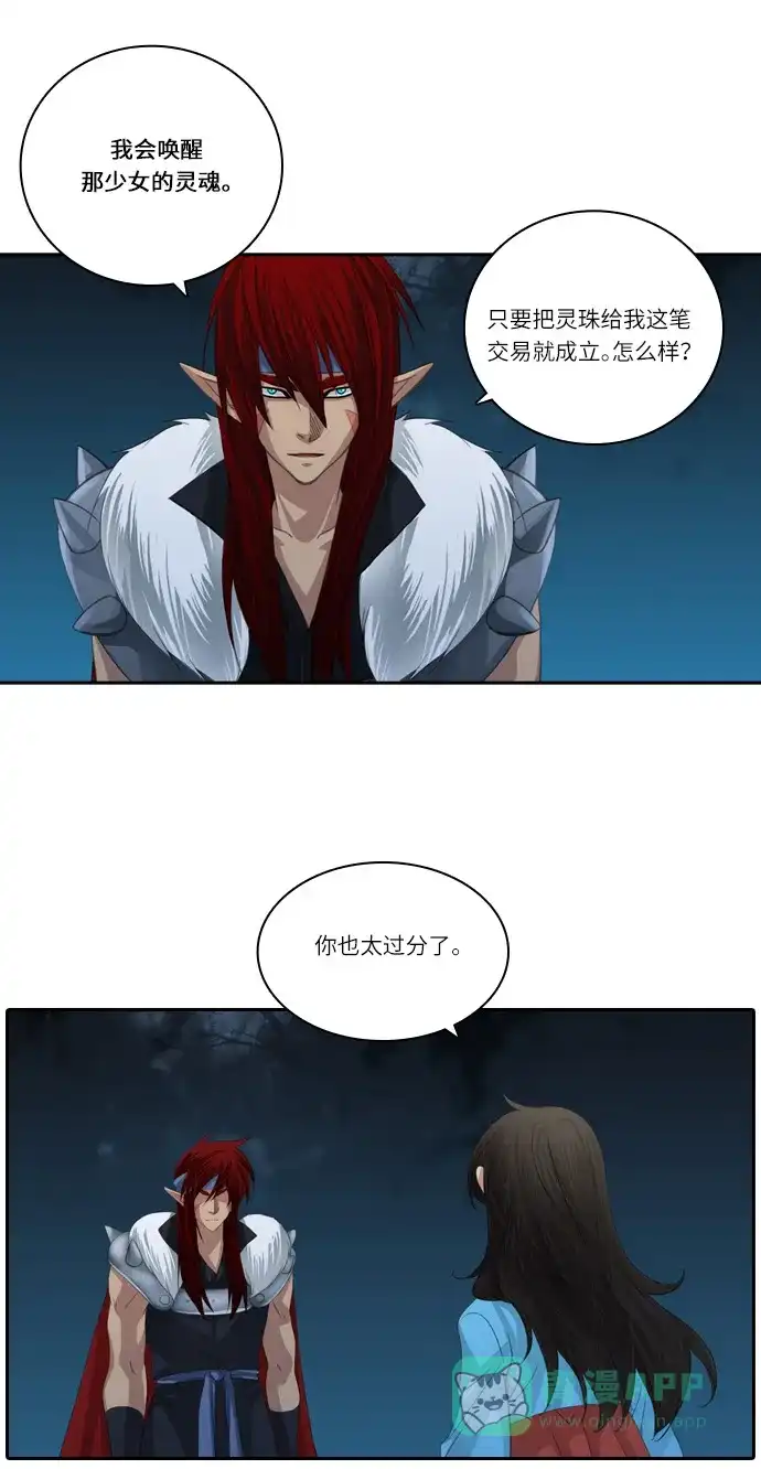《千年九尾狐》[第123话] 危急时刻 第10页
