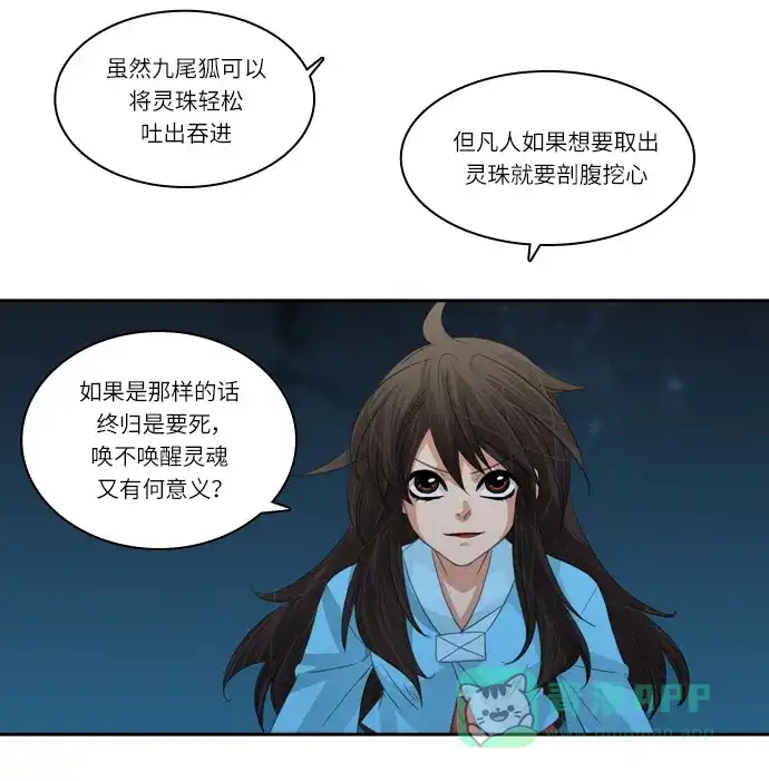《千年九尾狐》[第123话] 危急时刻 第11页
