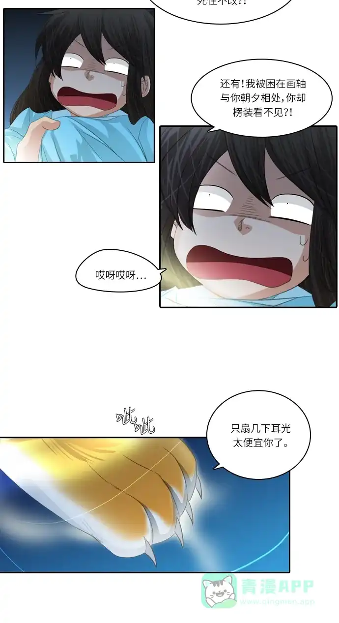 《千年九尾狐》[第123话] 危急时刻 第19页