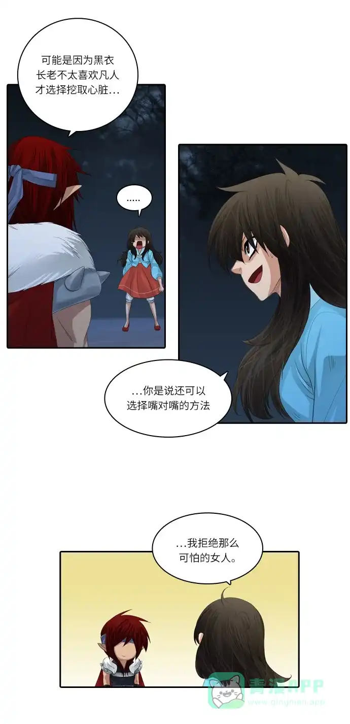 《千年九尾狐》[第123话] 危急时刻 第13页