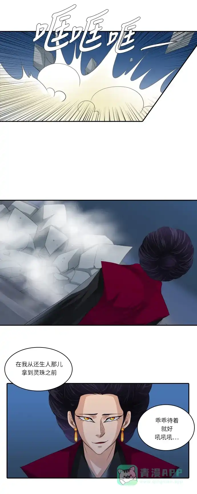 《千年九尾狐》[第123话] 危急时刻 第23页