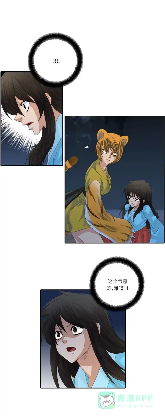 《千年九尾狐》[第123话] 危急时刻 第25页